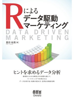 cover image of Rによるデータ駆動マーケティング